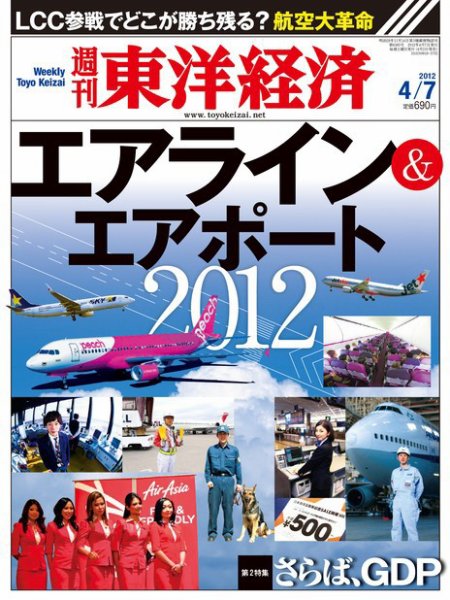 週刊東洋経済 4月7日号 (発売日2012年04月02日) 表紙