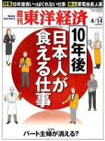 週刊東洋経済 4月14日号 表紙