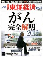 週刊東洋経済 4月28日号 表紙