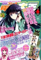電撃大王 6月号 表紙