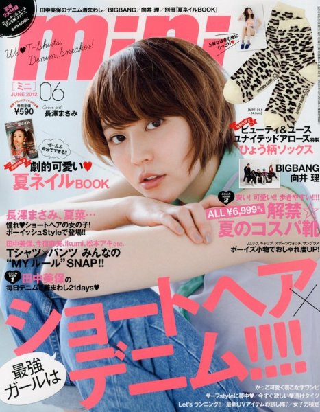 mini（ミニ） 6月号 (発売日2012年05月01日) 表紙