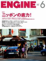 ENGINE（エンジン） 6月号 表紙