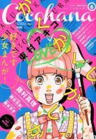 CoCohana（ココハナ） 6月号 (発売日2012年04月28日) 表紙
