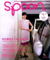 Spoon（スプーン） 6月号 表紙