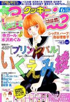 Cookie（クッキー） 6月号 (発売日2012年04月26日) | 雑誌/定期