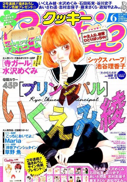 Cookie（クッキー） 6月号 (発売日2012年04月26日) 表紙
