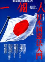 一個人（いっこじん） 6月号 (発売日2012年04月26日) 表紙