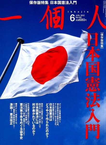 一個人（いっこじん） 6月号 (発売日2012年04月26日) 表紙