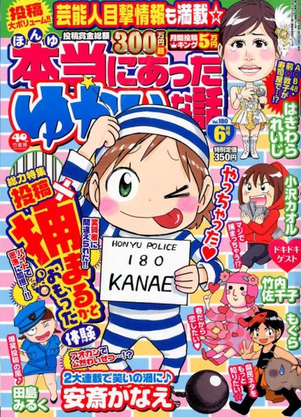 本当にあった愉快な話 6月号 (発売日2012年04月28日) 表紙