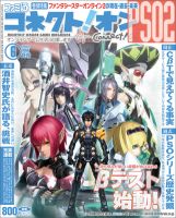 ファミ通コネクトオン 6月号 (発売日2012年04月27日) 表紙
