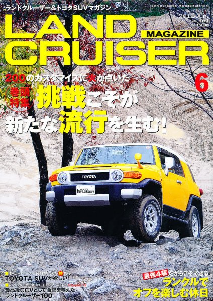 SUVマガジン VOL.164 (発売日2012年04月26日) 表紙