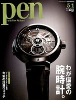 Ｐｅｎ（ペン） 表紙