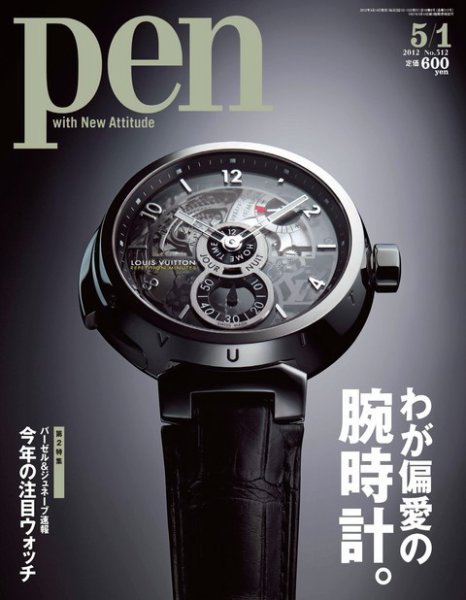 Ｐｅｎ（ペン） 5/1号 (発売日2012年04月14日) 表紙