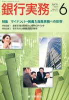 銀行実務 6月号 表紙