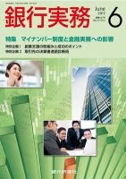 銀行実務 6月号 (発売日2012年05月01日) 表紙