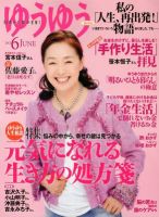 ゆうゆう 6月号 表紙