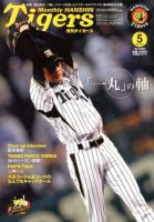 月刊タイガース 5月号 表紙