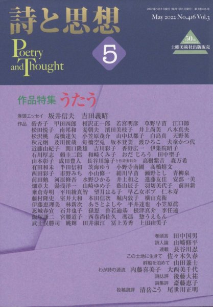 詩と思想 5月号 (発売日2012年04月28日) 表紙