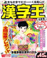 漢字王 6月号 表紙