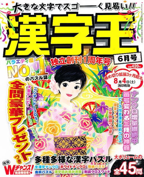漢字王 6月号 (発売日2012年04月27日) 表紙