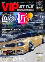 VIPSTYLE （ビップスタイル） 6月号 (発売日2012年04月26日) 表紙