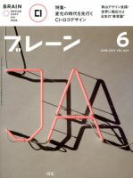 ブレーン 2012年6月号 表紙