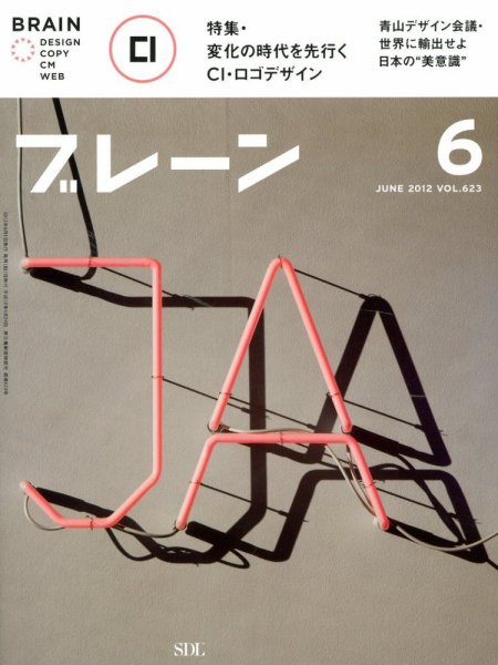 ブレーン 2012年6月号 (発売日2012年05月01日) 表紙