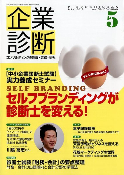 企業診断 2012年5月号 (発売日2012年04月27日) 表紙
