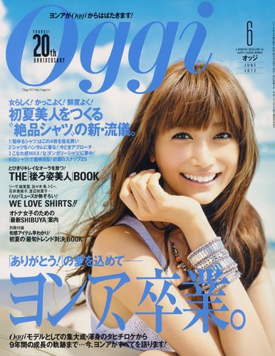 Oggi（オッジ） 6月号 (発売日2012年04月27日) 表紙