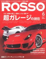ROSSO（ロッソ） 6月号 表紙