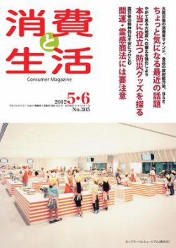 消費と生活 305 (発売日2012年05月01日) 表紙