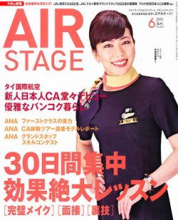 月刊エアステージ Air Stage 6月号 発売日12年04月28日 雑誌 定期購読の予約はfujisan