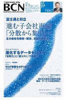 週刊BCN Vol.1427 (発売日2012年04月09日) 表紙