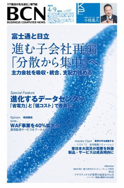 週刊BCN Vol.1427 (発売日2012年04月09日) 表紙