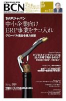 週刊BCN Vol.1429 (発売日2012年04月23日) 表紙