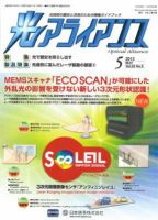 光アライアンス 2012年5月号 (発売日2012年05月01日) 表紙