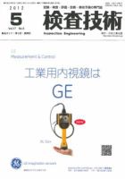 検査技術 2012年5月号 表紙