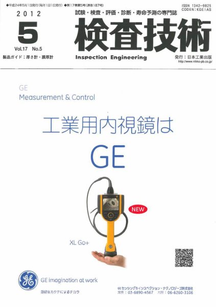検査技術 2012年5月号 (発売日2012年05月01日) 表紙