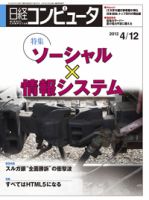 日経コンピュータ no.806 表紙