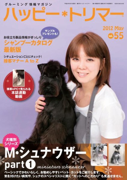 ハッピートリマー 第55号 (発売日2012年05月01日) 表紙