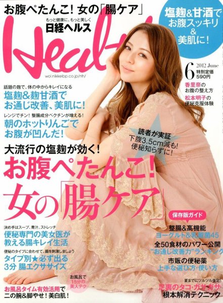 日経ヘルス 6月号 (発売日2012年05月01日) 表紙