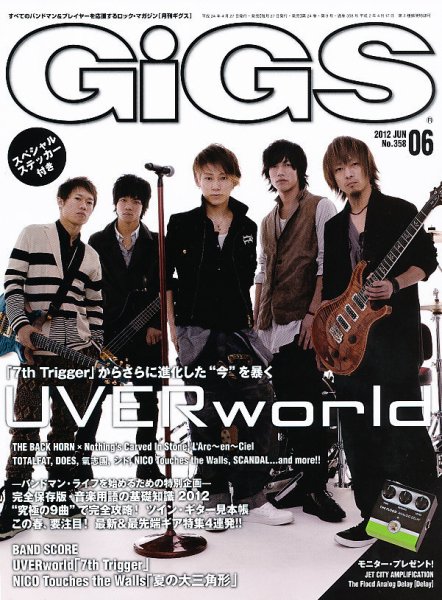 GiGS（ギグス） 2012年6月号 (発売日2012年04月27日) 表紙
