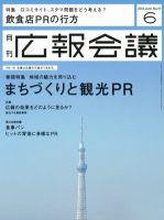 広報会議のバックナンバー 8ページ目 15件表示 雑誌 定期購読の予約はfujisan