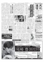 The Bunka News 2012年04月09日発売号 表紙