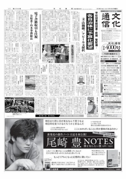 The Bunka News 2012年04月09日発売号 表紙