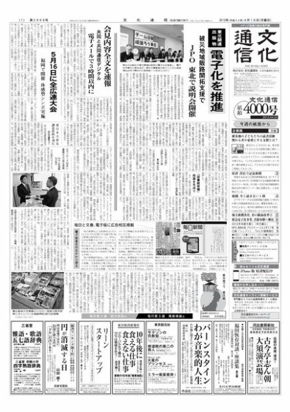 The Bunka News 2012年04月16日発売号 表紙