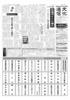 The Bunka News 2012年04月23日発売号 表紙