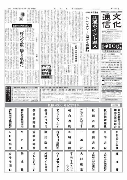 The Bunka News 2012年04月23日発売号 表紙