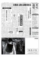 The Bunka News 2012年05月01日発売号 表紙