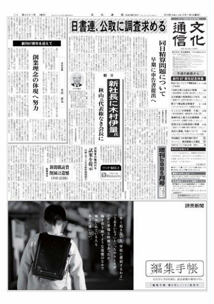 The Bunka News 2012年05月01日発売号 表紙